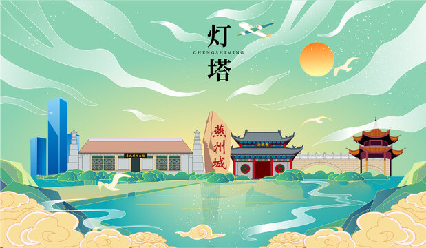 燈塔市國潮手繪城市地標(biāo)建筑