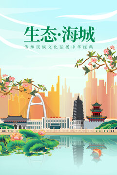 海城市綠色生態(tài)城市宣傳海報