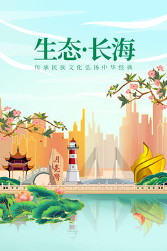 长海县绿色生态城市宣传海报