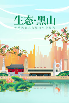 黑山縣綠色生態(tài)城市宣傳海報(bào)