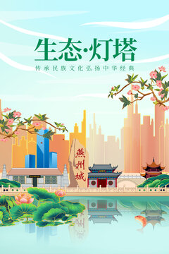燈塔市綠色生態(tài)城市宣傳海報(bào)