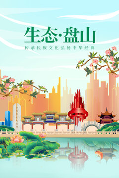 盘山县绿色生态城市宣传海报