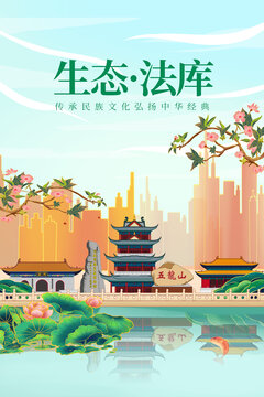 法庫縣綠色生態(tài)城市宣傳海報