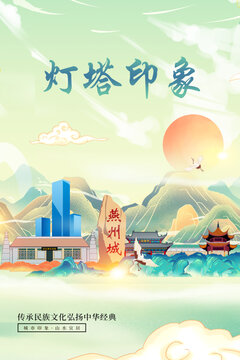 燈塔市山水墨寫意城市印象