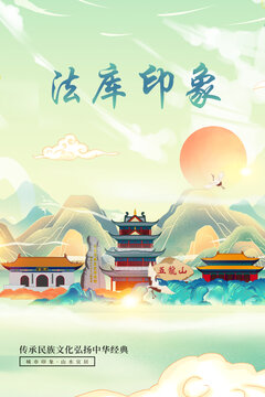 法庫縣山水墨寫意城市印象