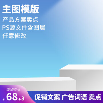 淘寶主圖模版