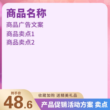 主圖模版