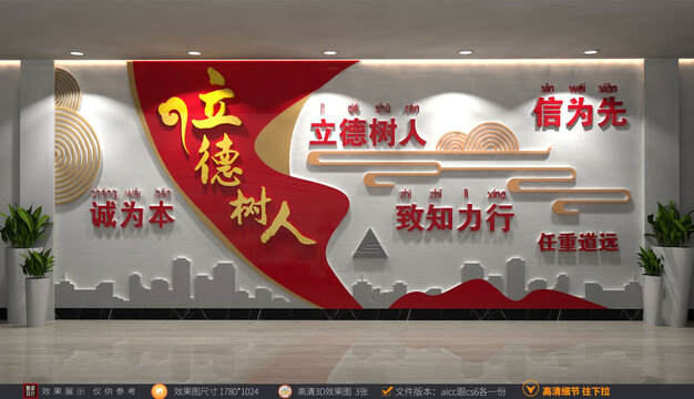 立德樹人文化墻