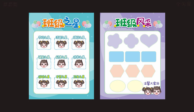 學(xué)校表揚(yáng)墻班級之星