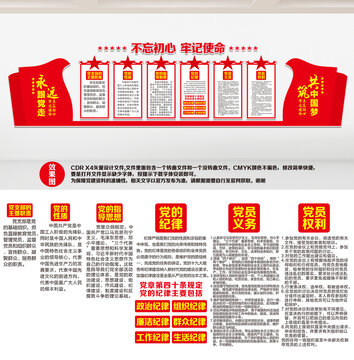 黨建文化墻