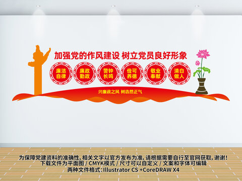廉政建設(shè)