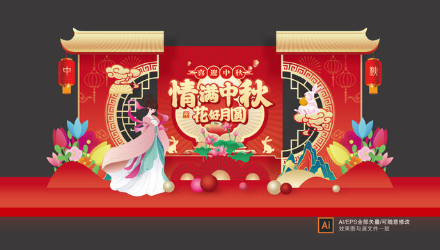 中秋美陳
