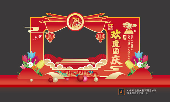 國慶拍照框