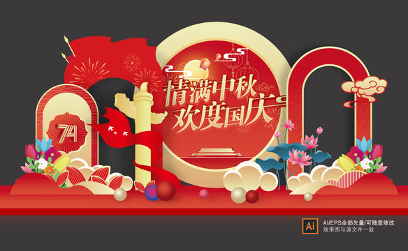 中秋國(guó)慶美陳