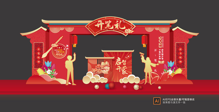 開筆禮門頭