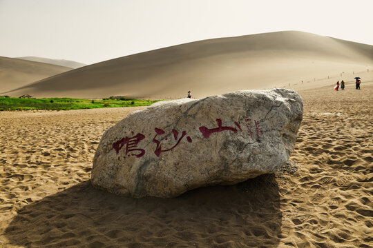 敦煌鸣沙山