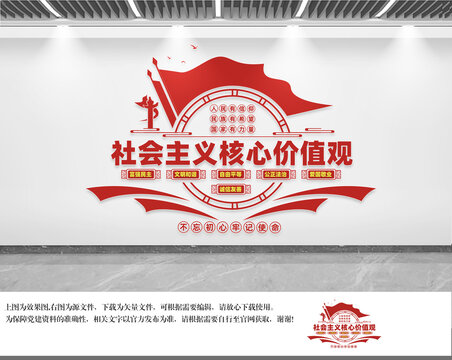 核心價(jià)值觀文化墻