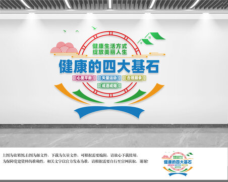 健康小屋文化墻