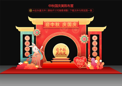 中秋國慶美陳