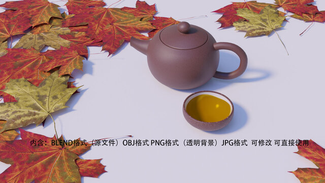 茶壶枫叶3D模型含免抠图