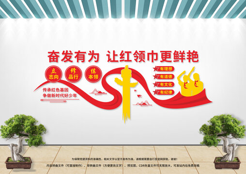 紅領(lǐng)巾文化墻