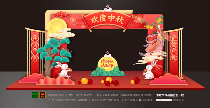 中秋節(jié)門頭