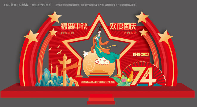 中秋國慶美陳