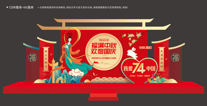 中秋國慶美陳