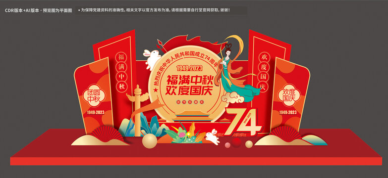 中秋國慶美陳