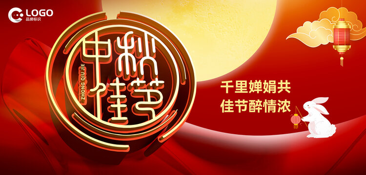 中秋佳節(jié)宣傳海報(bào)