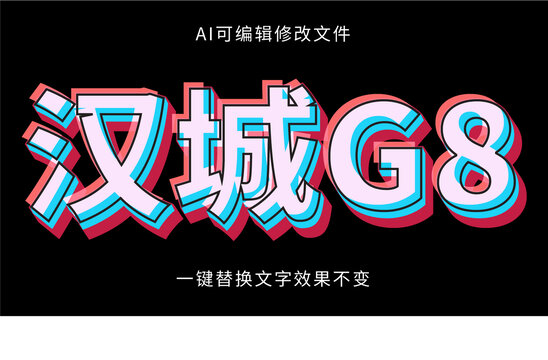 AI立體字