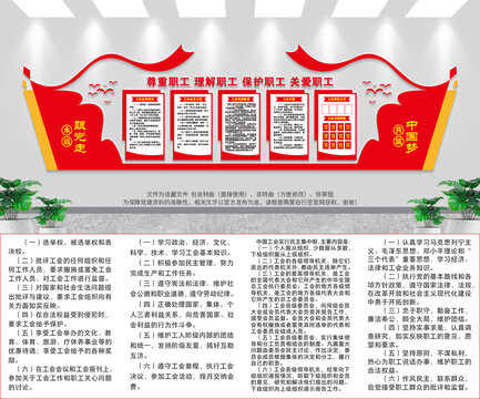 工會文化墻