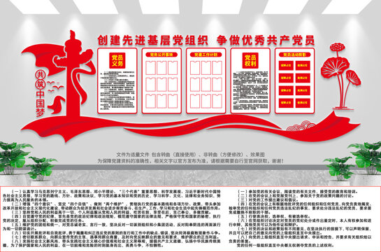 黨建文化墻