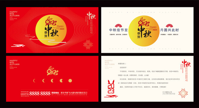 中秋賀卡