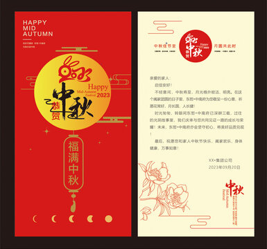 中秋賀卡