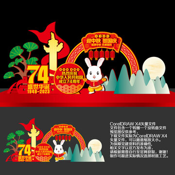 中秋國慶美陳布置