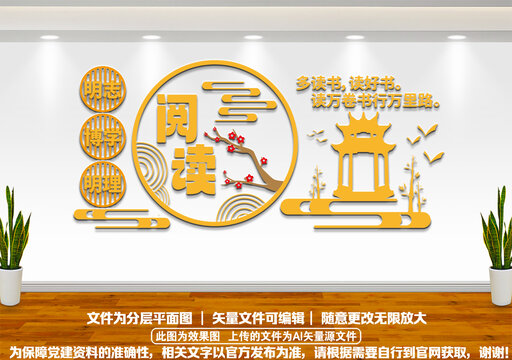 閱讀圖書館文化墻