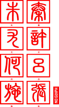 印章百家姓轉(zhuǎn)曲