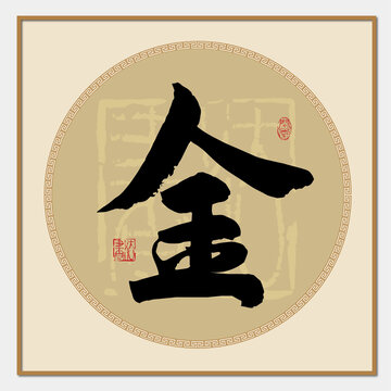 金字