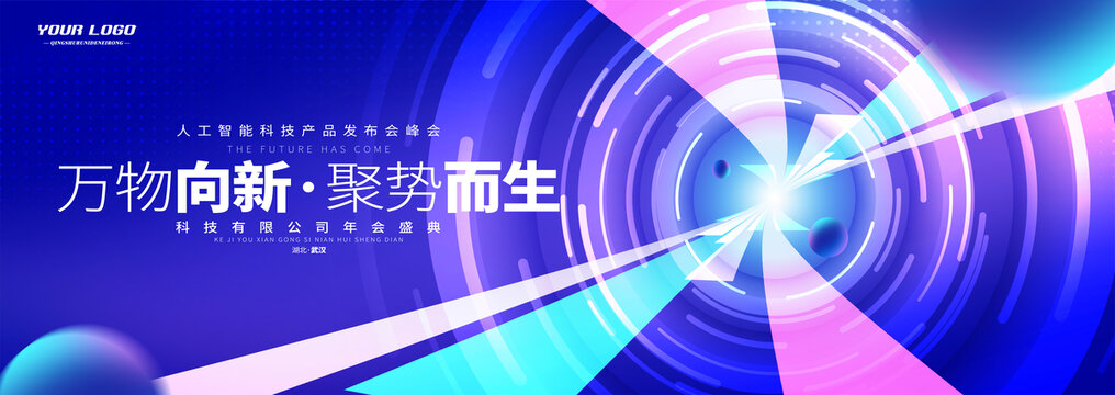 科技kv主畫面背景