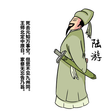 陸游