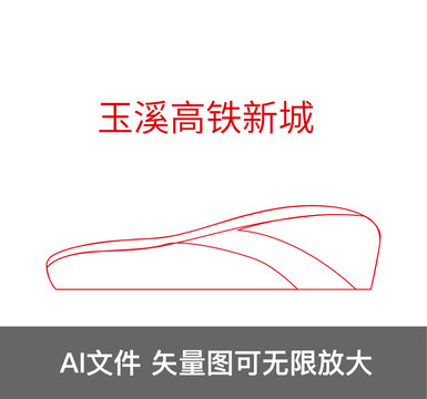 玉溪高鐵新城