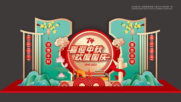 迎中秋慶國(guó)慶布置