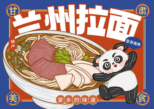 蘭州拉面
