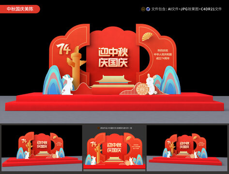 中秋國慶美陳