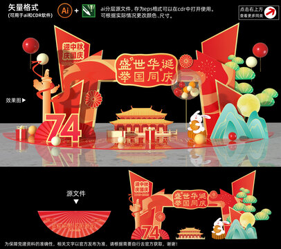 中秋國(guó)慶拱門