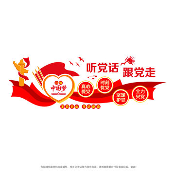 聽黨話跟黨走