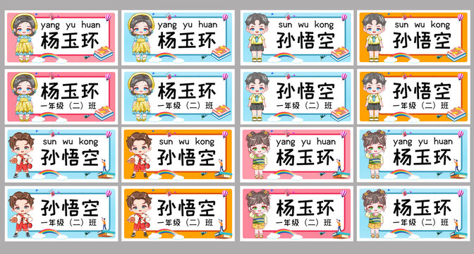 兒童姓名貼姓名牌