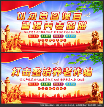 打擊養(yǎng)老詐騙