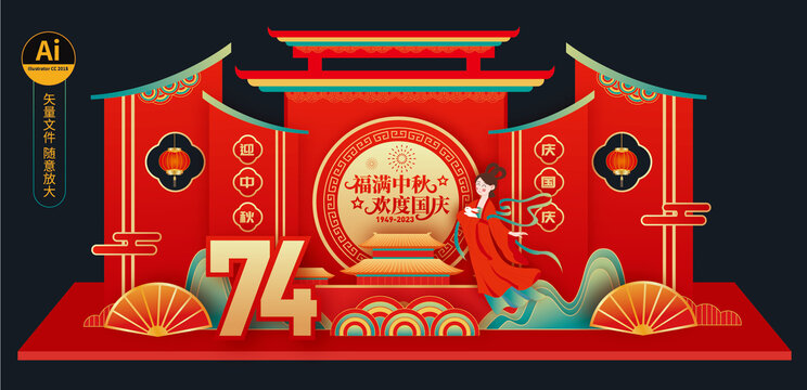 中秋國慶美陳